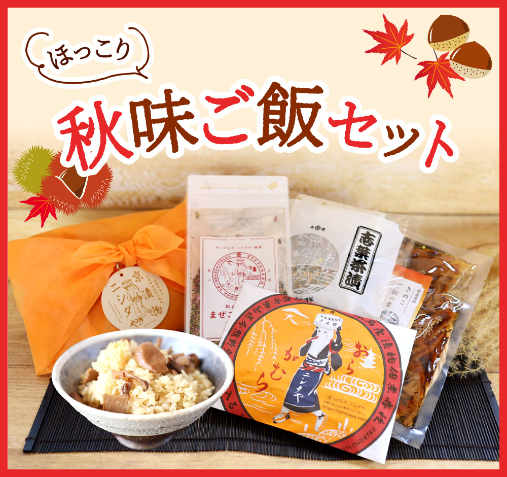 セット人気漬物 送料込】7月おまかせセット≪文月≫