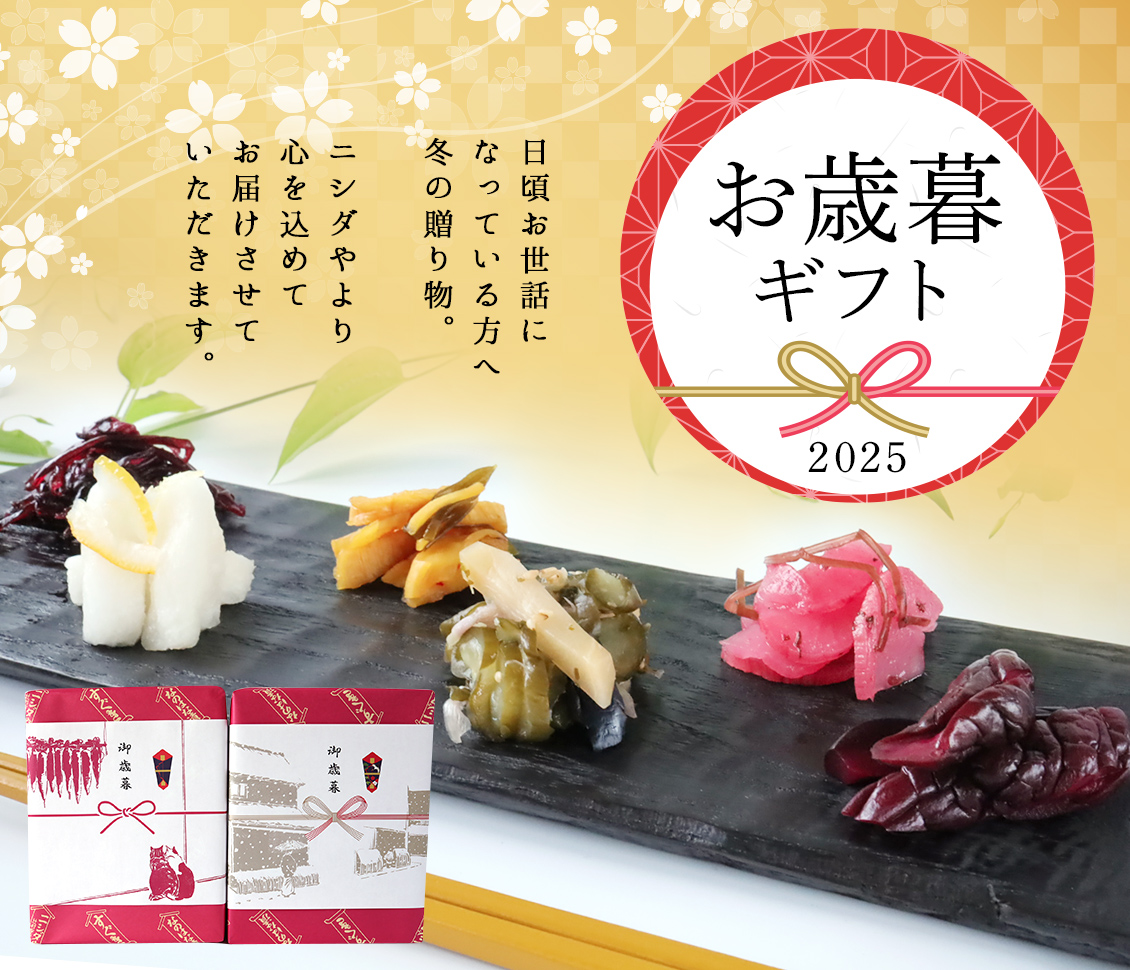 お歳暮ギフト2023