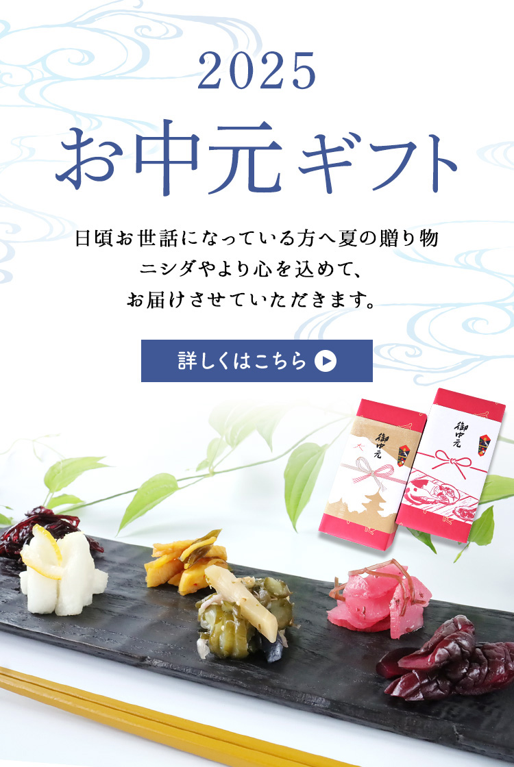 お中元