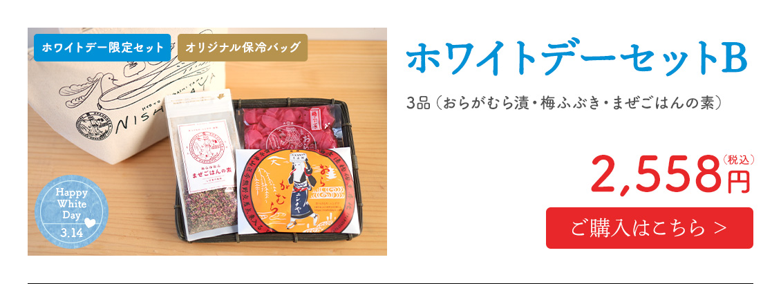 ホワイトデーセットB