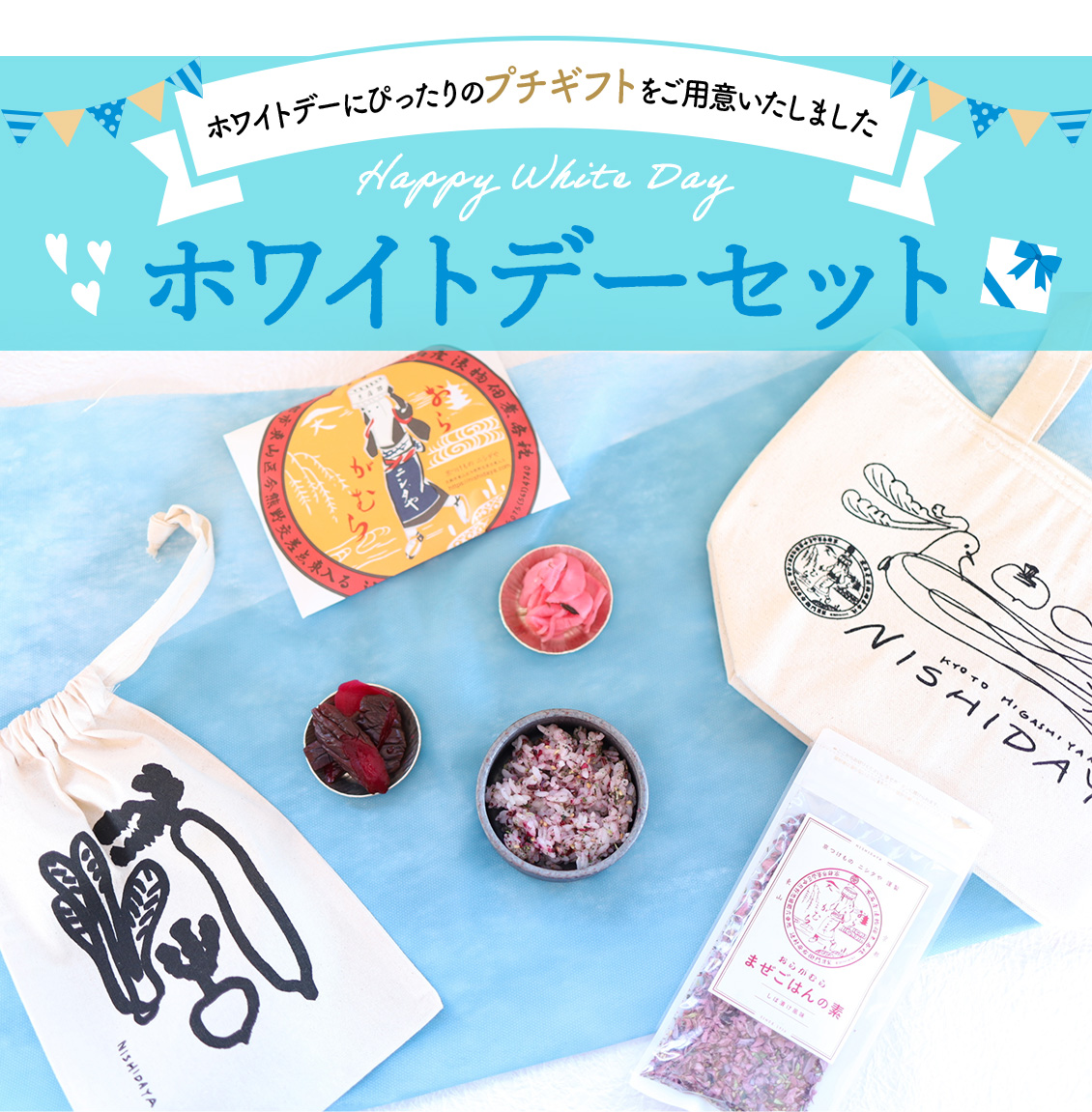 ホワイトデーにピッタリのプチギフトをご用意いたしました