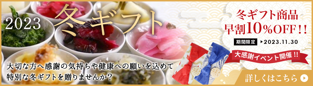 冬ギフト
