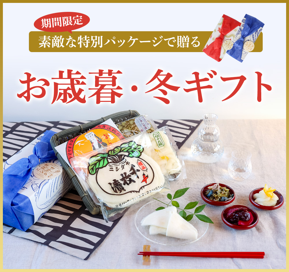 お歳暮・冬ギフト