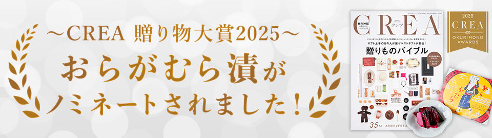 CREA贈り物大賞2025