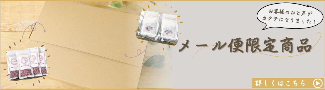 メール便限定商品