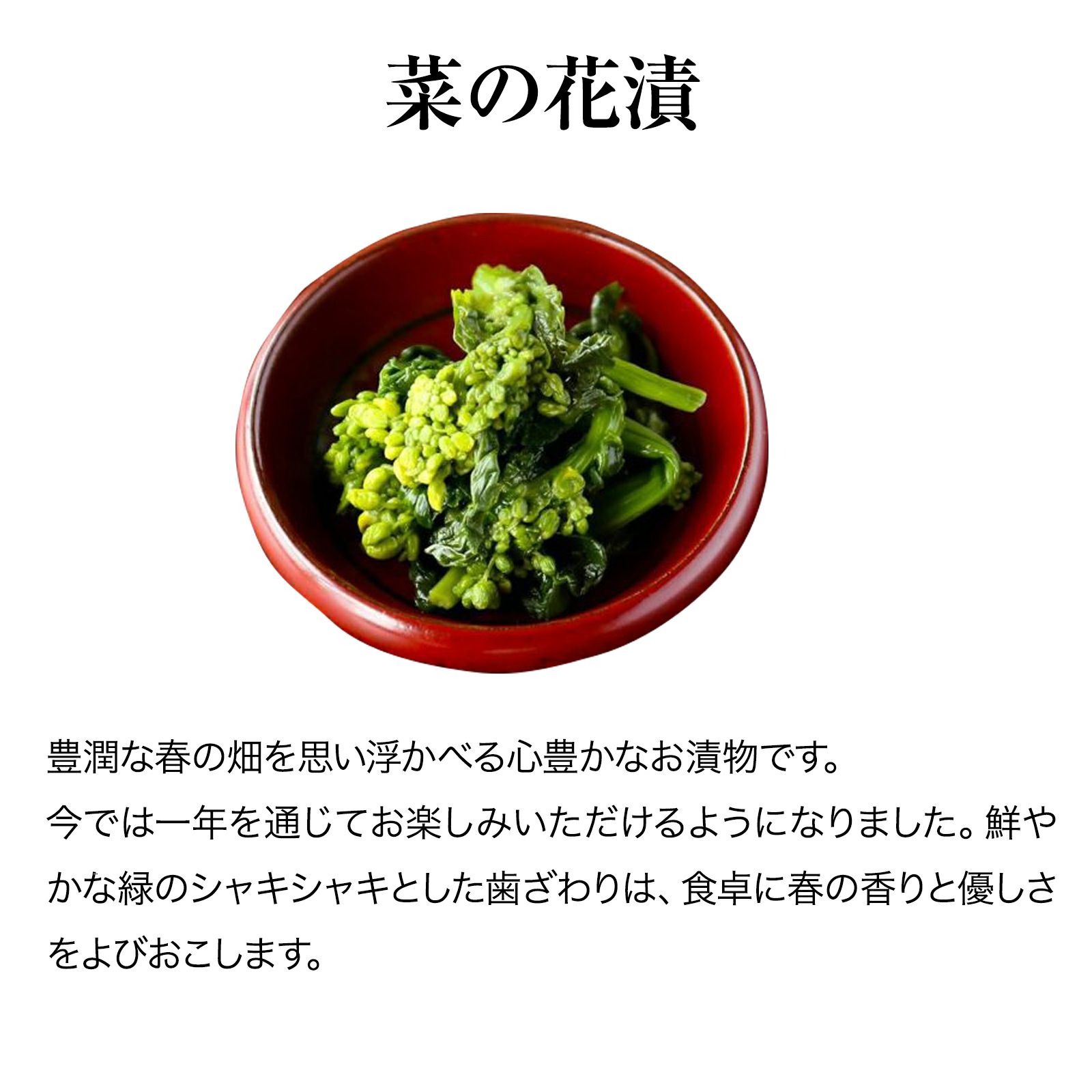 菜の花漬 京つけもの ニシダや