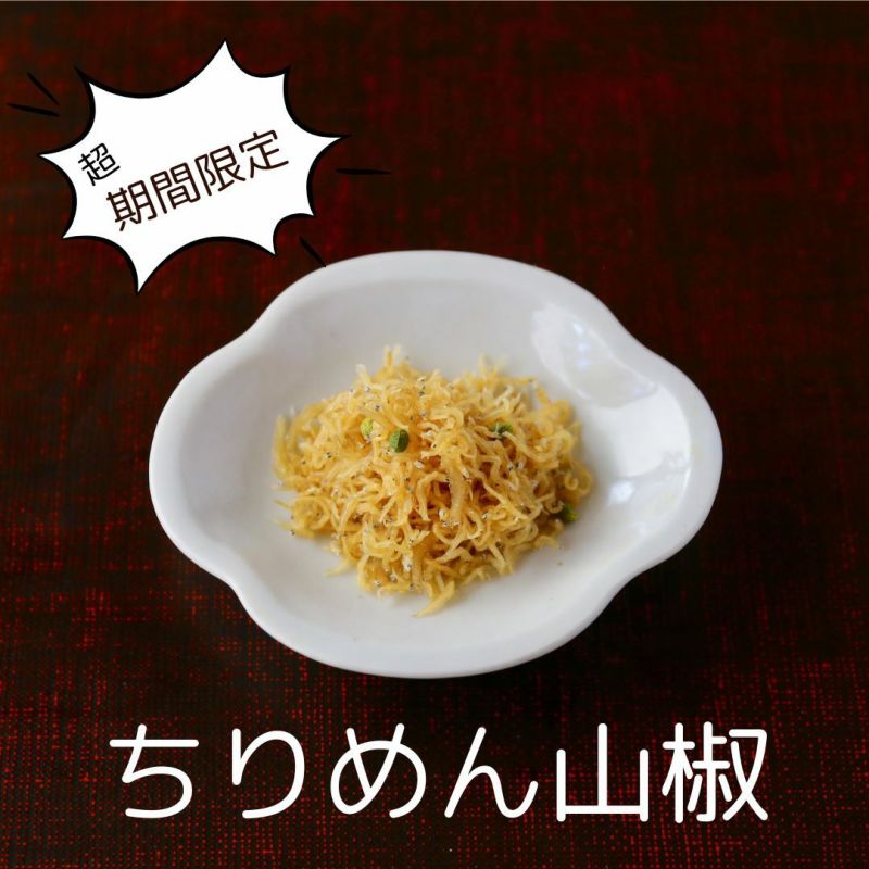ちりめん
