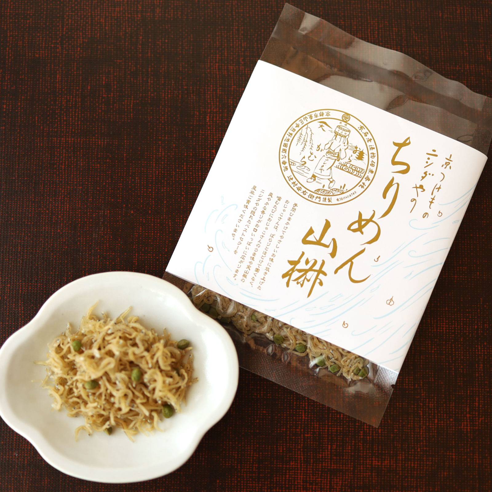 ちりめん山椒 中 京つけもの ニシダや