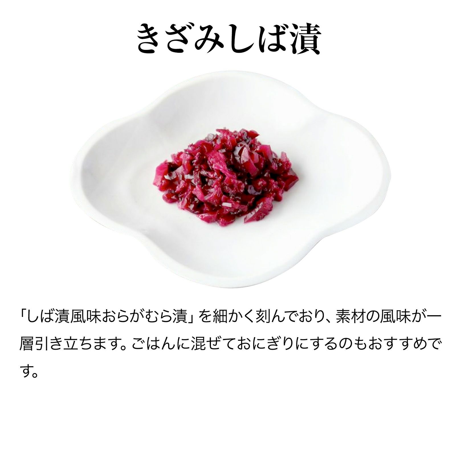きざみしば漬け | 京つけもの ニシダや