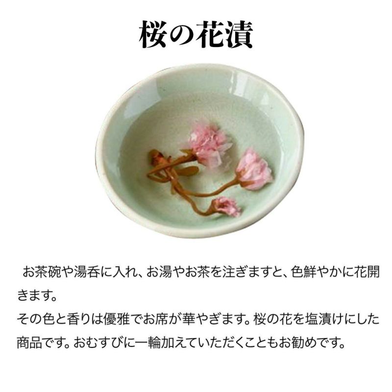 桜の花湯 | 京つけもの ニシダや