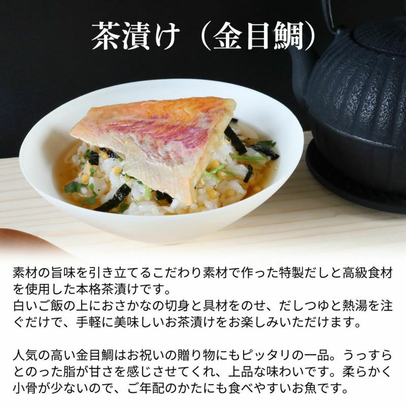 お茶漬