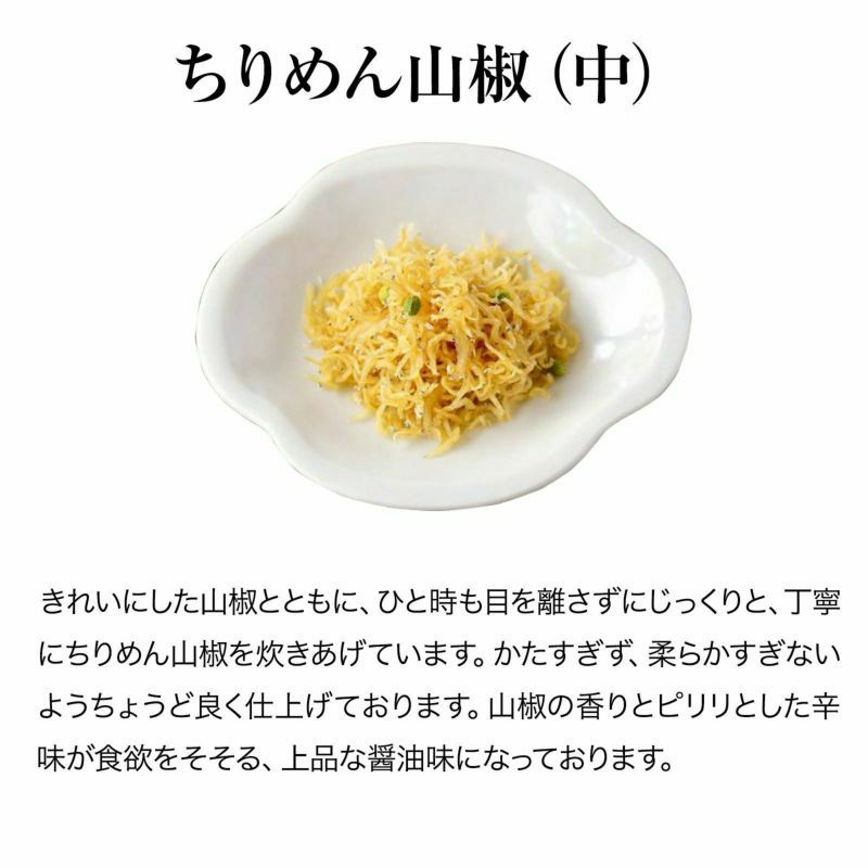 ちりめん山椒