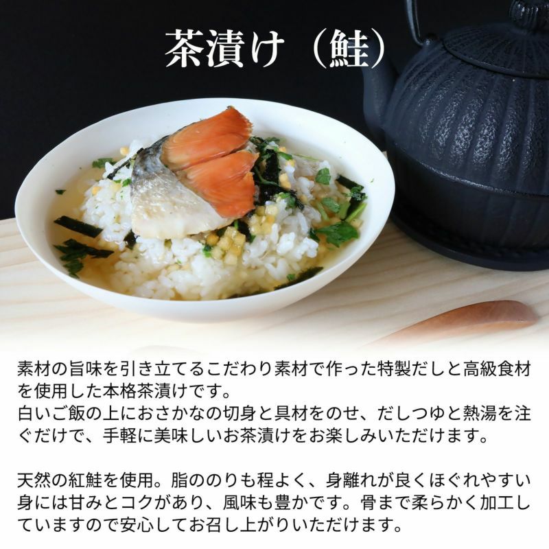 お茶漬け