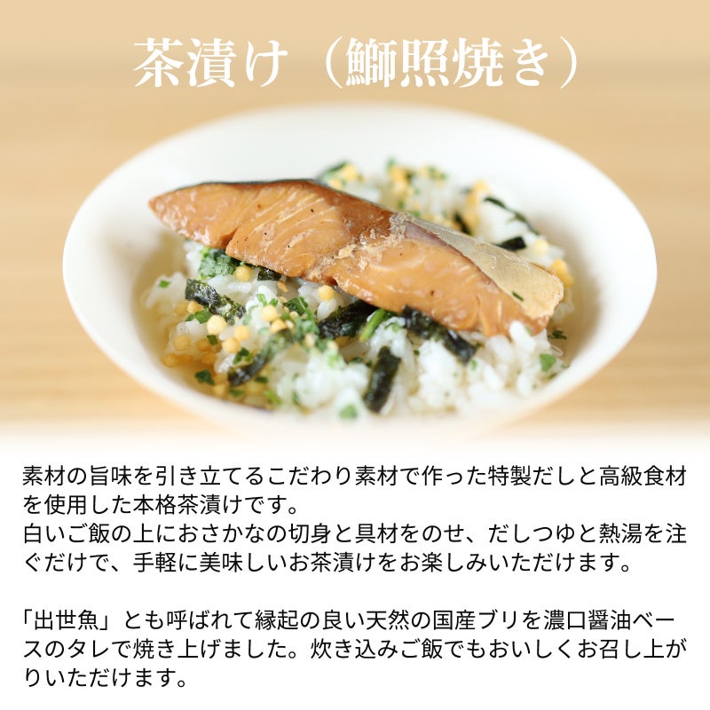 お茶漬け