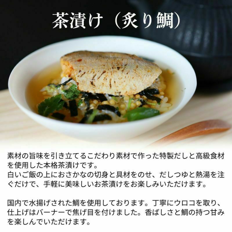 お茶漬け