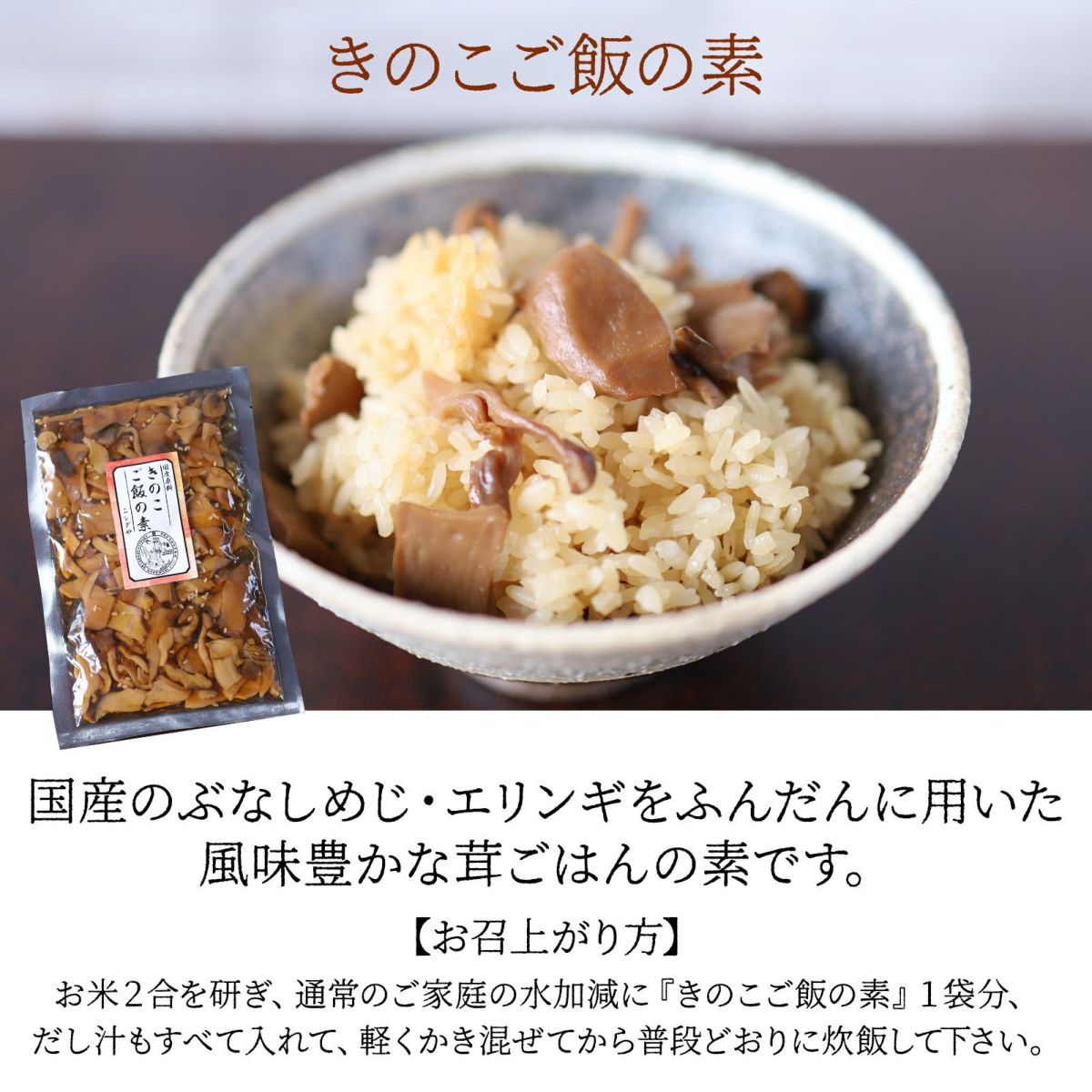 きのこご飯