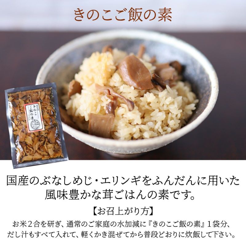 きのこご飯