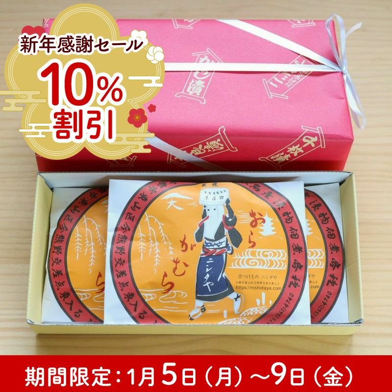 おらがむら漬セット | 京つけもの ニシダや